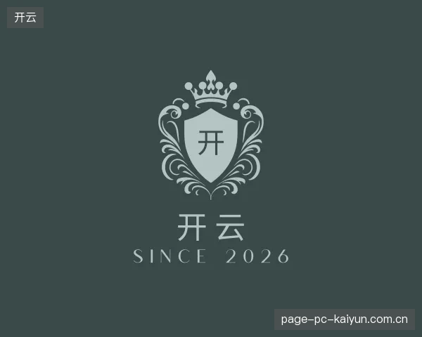 介绍开云部门